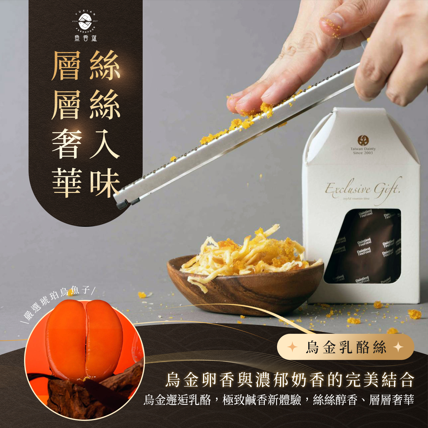 【魚香涎 】★烏金乳酪絲2盒免運組
